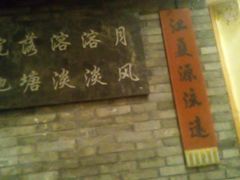-院落创意菜