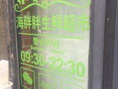 -海胖胖生鲜超市(保利·百合花园店)