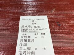 账单-四环冷面王(西单华威约饭街店)