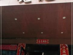 门面-先记烧鹅王·本地粤菜(福永店)