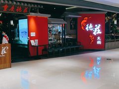 门面-重庆德庄火锅(映月湖环宇城店)