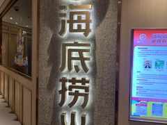 -海底捞火锅(番禺广场店)