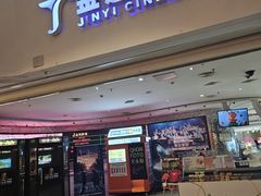 -金逸影城(大悦城IMAX激光店)
