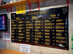 -SUN炸鸡专门店(西塔总店)