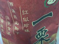 -一栗·新鲜零食炒货(太原街沃尔玛店)