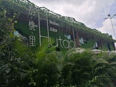 -胡桃里音乐酒馆(白云五号T5 MALL店)