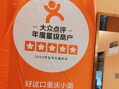 -好這口重庆小面(总店)