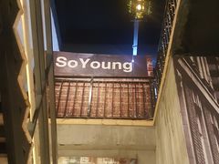 -极简·炭火烤肉主题餐厅·龙虾烧烤·烤羊排(宝龙店)