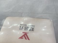 -郑远元专业修脚房(安海鸿江西路店)