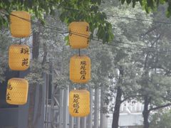 -琬苑鸽庄·川粤融合菜(解放碑总店)