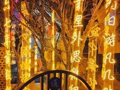 -山塘街