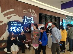 -猫抓烤肉(武进吾悦广场店)