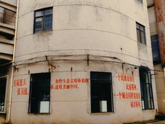 -广州市紫泥堂文化创意园景区
