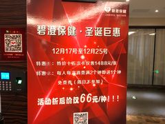 -碧澄保健(东风西路店)