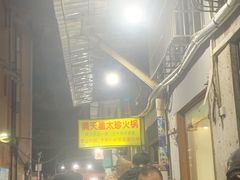 等位区-满天星太珍火锅
