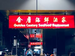 -金唐海鲜酒家