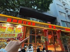 -酒里·宜州果酱烧烤(葛村店)