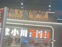 门面-小川洋风料理(大悦城店)