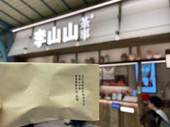 -李山山茶事(景枫店)