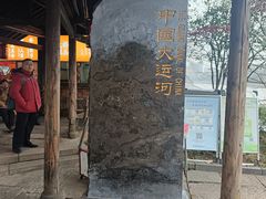 -中国京杭大运河博物馆