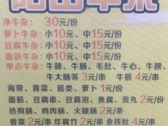 -正宗阳山牛杂(东城店)