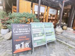 -木子山庄·安徽省老字号·中国炖锅宴