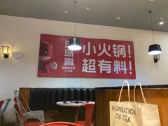 大堂-湯島涮小火锅(余姚五彩城店)