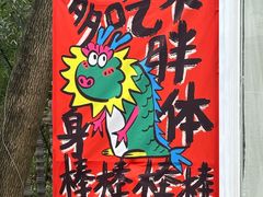 -山也·私厨(岳麓店)