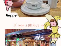 -椰夫人·养生椰子鸡(金沙洲永旺店)