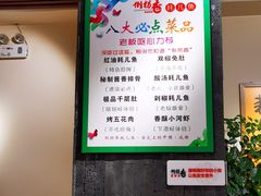 -倒拐香耗儿鱼(西体店)
