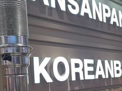 -安又胖韩国烤肉(泰达永旺店)