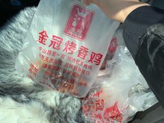 -金冠烤香鸡