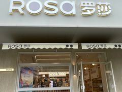 -罗莎蛋糕(钱江店)