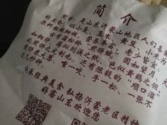 -沂蒙人家煎饼铺(怒江路店)