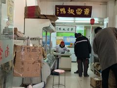 -章云板鸭(总店)
