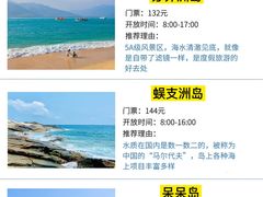 -三亚蜈支洲岛旅游区