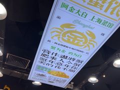 -阿金大白·上海菜馆(新天地店)