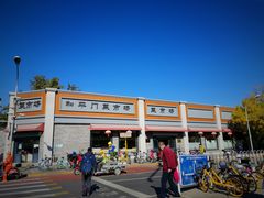 -和平门菜市场