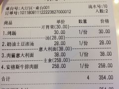 账单-1861意大利餐厅(文化广场店)