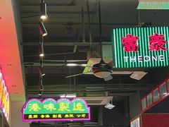 -明腾壹间茶餐厅(新都会花园广场店)
