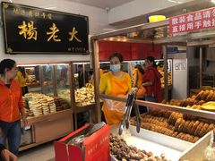 门面-杨老大焙子月饼干货(宽巷子民族美食街店)