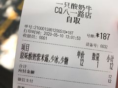 -一只酸奶牛(八一路店)