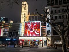 -大光明电影院(南京西路店)