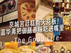 -富华斋饽饽铺·宫廷糕点·伴手礼(护国新天地店)