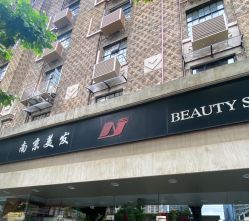 -南京美发店