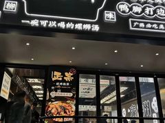 门面-小螺大作·螺蛳粉火锅(林和西店)