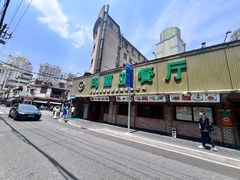 -清真·玛丽亚新疆菜主题餐厅(浙江中路店)