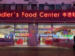 门面-申德勒食品(宾都苑店)