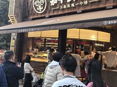 -嘉华鲜花饼·现烤(昆明老街店)