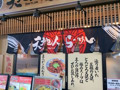 -天地人ラーメン(2号店)